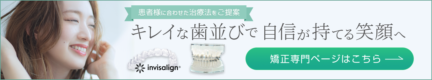 岡山県総社市の山手グリーン歯科医院｜マウスピース矯正特設サイト